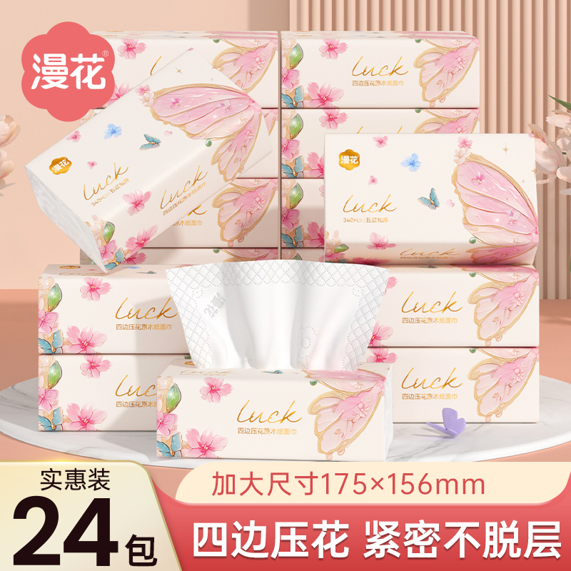 漫花大包抽纸共8160张家用纸巾