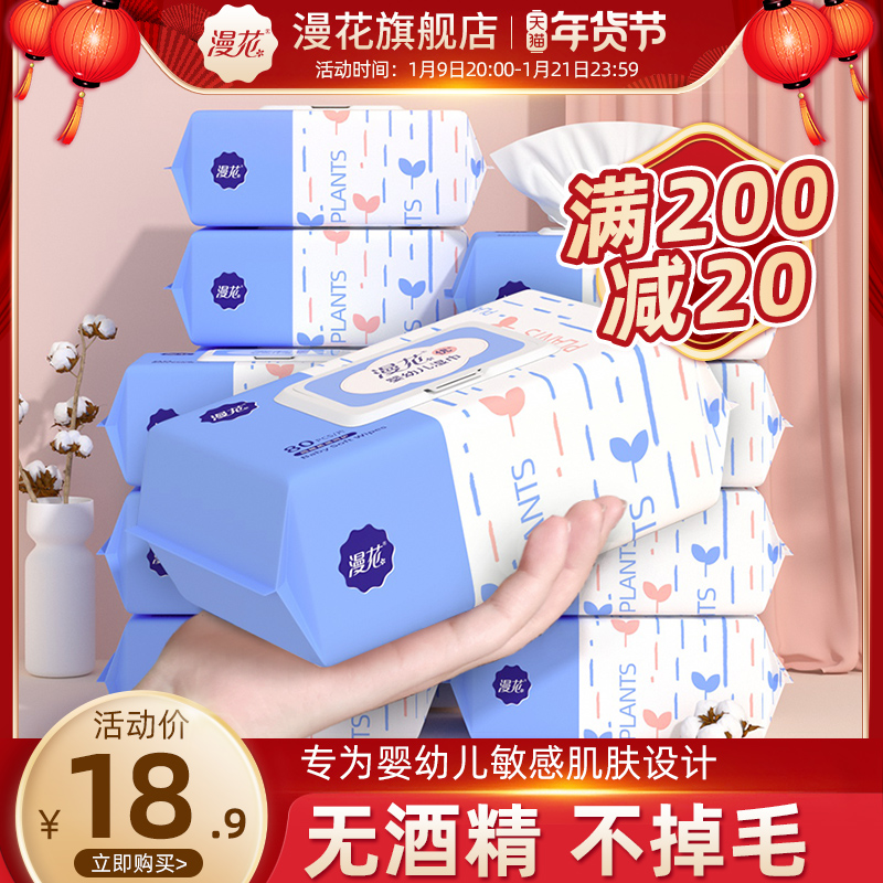 漫花湿巾纸婴儿新生宝宝幼儿童手口屁专用家庭实惠大包装特价成箱