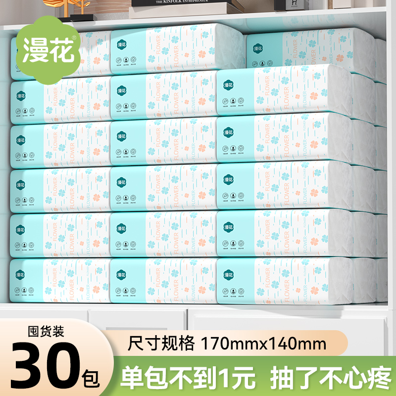 漫花纸巾抽纸实惠装加大尺寸