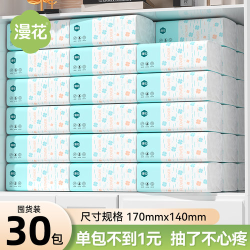 漫花纸巾抽纸实惠装加大尺寸