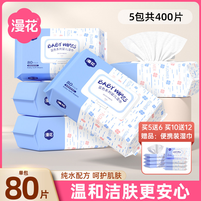 漫花湿巾手口大包装整箱湿纸巾家庭实惠装纯水湿巾可便携