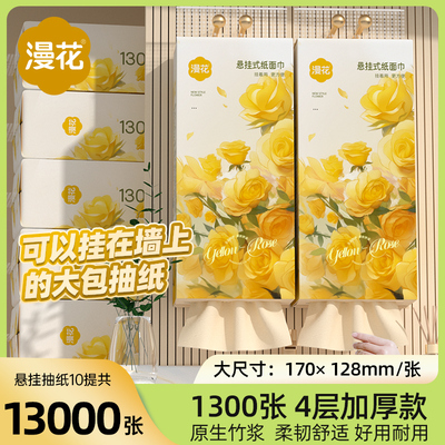 漫花3大提原木悬挂式抽纸巾家用