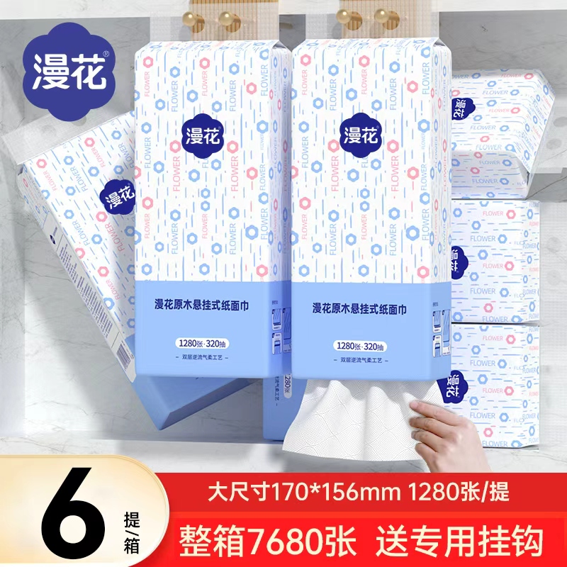漫花大包悬挂式抽纸纸巾家用整箱实惠装餐巾抽纸厕纸卫生纸巾擦手