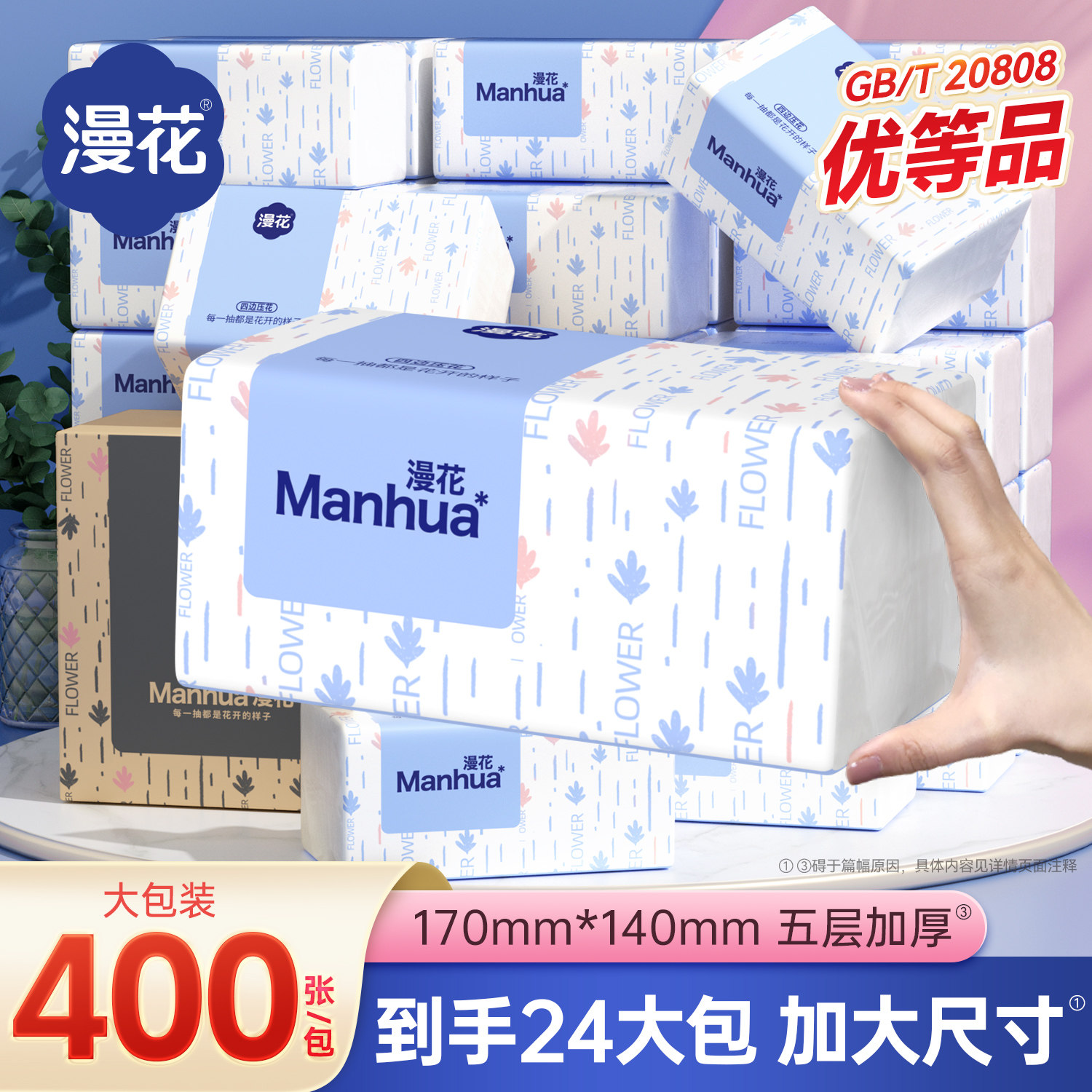 漫花400张纸巾抽纸整箱家用实惠餐巾纸卫生纸厕纸面巾纸抽擦手
