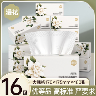 漫花480张16包抽纸家用实惠整箱厕纸宿舍卫生纸餐巾纸纸抽BJ