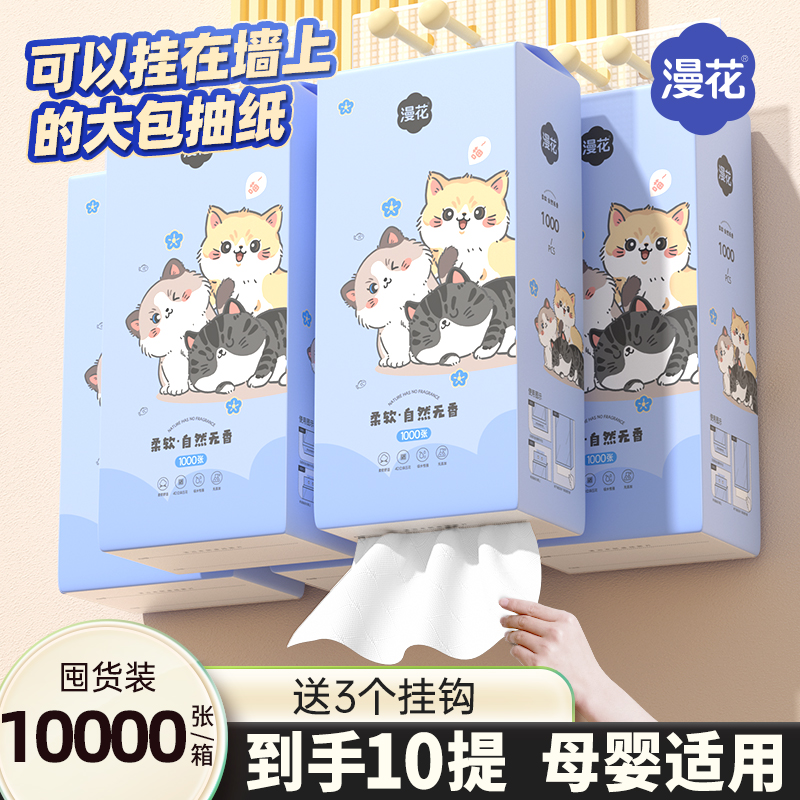 漫花1000张大提悬挂式抽纸家用整箱实惠囤货装学生家用餐巾卫生纸