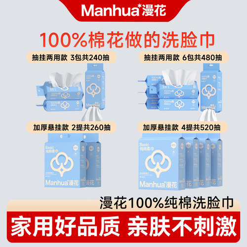 漫花100%棉一次性洗脸巾纯棉柔巾