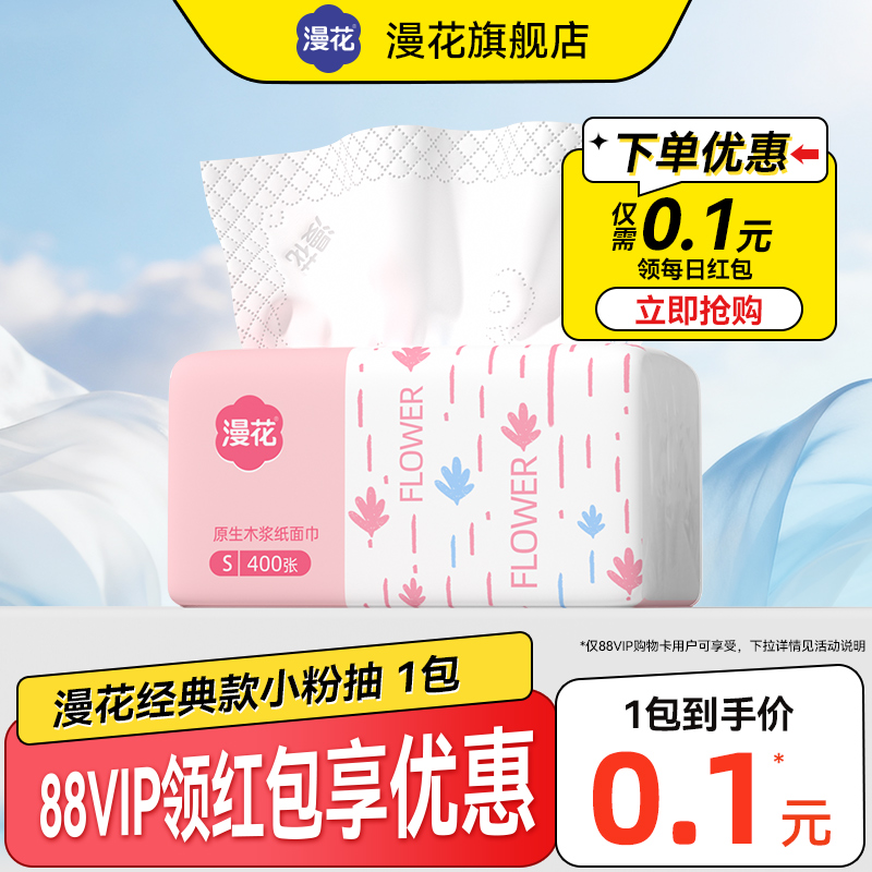 漫花30包抽纸宿舍家用加厚