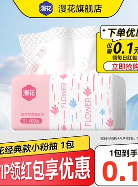 漫花一包抽纸纸巾抽纸三元三件抽纸一分钱的2元包邮一分购好物