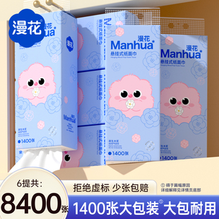 漫花大包悬挂式 卫生纸巾擦手抽纸纸巾家用整箱实惠餐巾抽纸厕纸