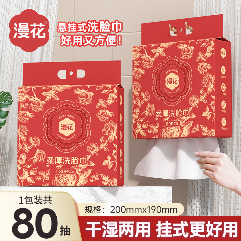 【特惠】洗脸巾1提壁挂式洗脸巾