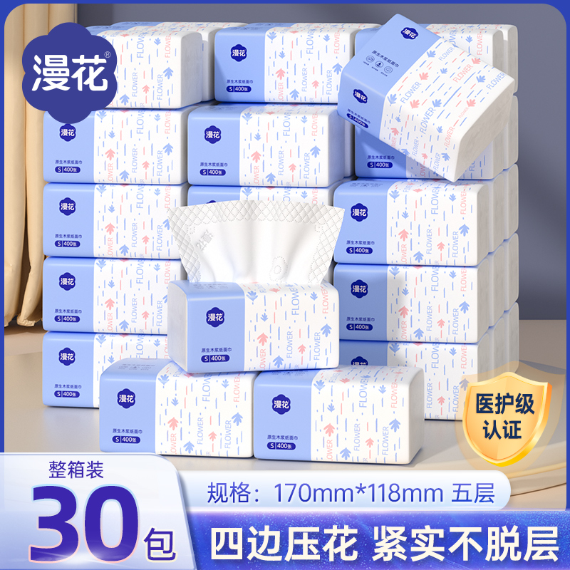 漫花抽纸巾家用实惠装厕纸卫生纸
