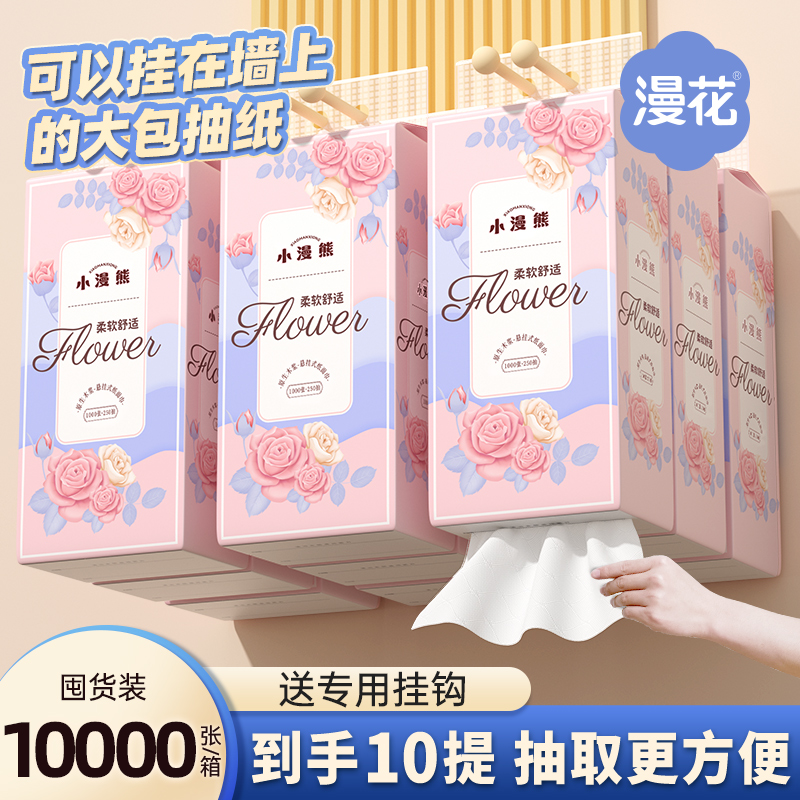 漫花大包悬挂式抽纸整箱批