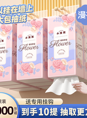 漫花大包抽纸悬挂式整箱批餐巾纸家用实惠装厕纸纸面巾用卫生纸面