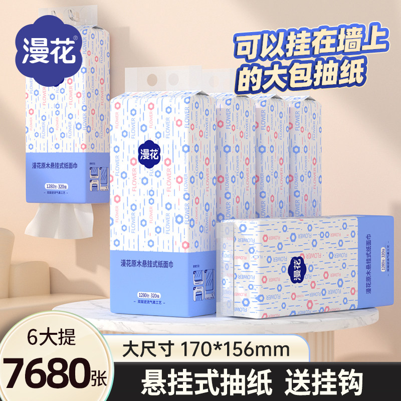 漫花大包悬挂式抽纸纸巾家用实惠餐巾纸厕纸纸抽多规格卫生纸巾CS