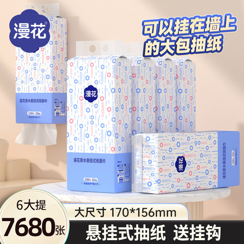 漫花湿巾纸巾多规格可选