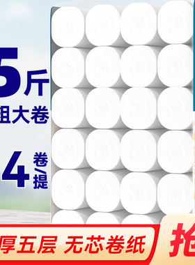 漫花24卷纸卫生纸卷纸大卷家用实惠装无芯卷纸整箱纸巾GB