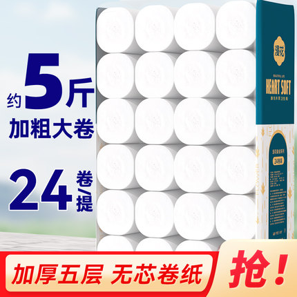 漫花24卷纸卫生纸卷纸大卷家用实惠装无芯卷纸整箱纸巾