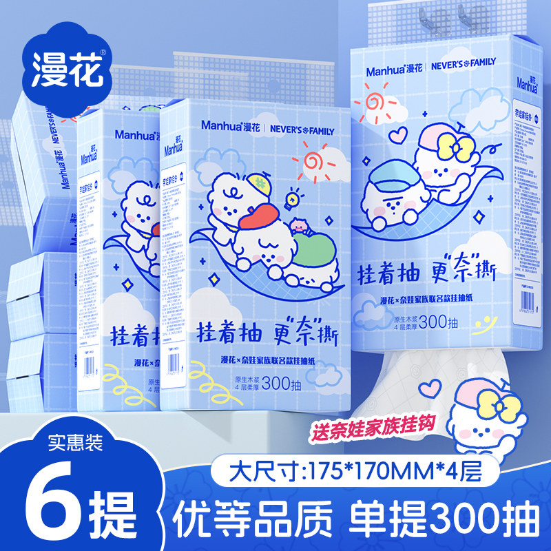 漫花奈娃联名款悬挂式抽纸巾大尺寸整箱实惠装MW图片