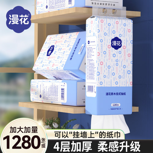 漫花悬挂式抽纸实惠装