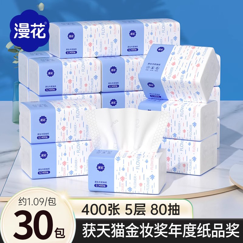 漫花400张30小包抽纸餐巾纸家用实惠装整箱批婴儿卫生纸面巾纸抽