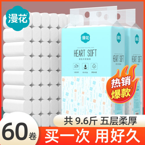漫花60卷无芯卷筒纸卫生家用卷纸