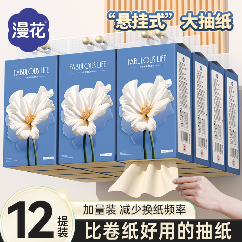 漫花抽纸家用实惠装纸巾纸抽