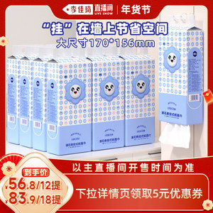 【李佳琦直播间】漫花大提悬挂式家用抽纸巾实惠装