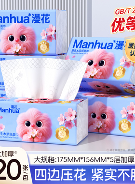 漫花420张加厚大包抽纸实惠装家用纸巾餐巾卫生纸抽非悬挂式UXK