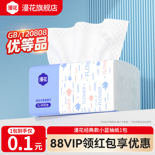漫花400张抽纸巾实惠面巾纸