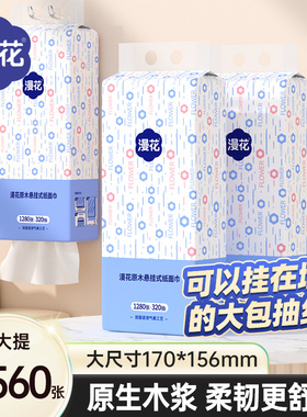 漫花6KF抽纸挂抽乳霜纸洗脸巾手帕纸