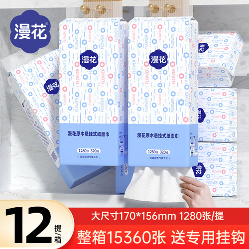 漫花12提挂抽+漫花60包抽纸