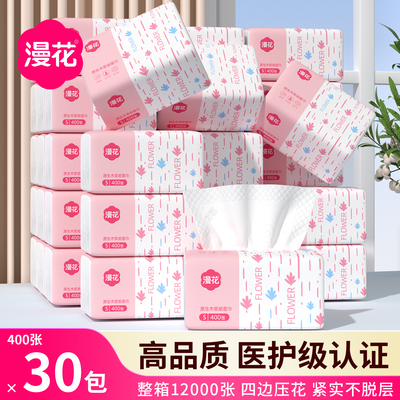 漫花小包400张抽纸家用宿舍囤货