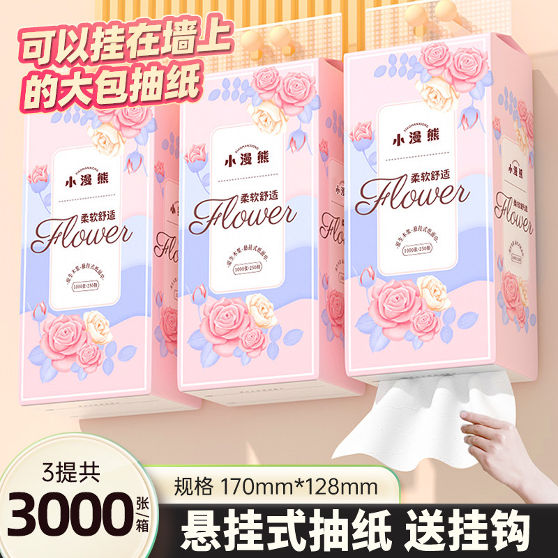 漫花3000张抽纸共3大提实惠装