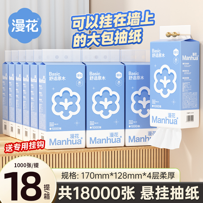 漫花4500抽共18提悬挂式抽纸餐巾纸可纸面巾抽面巾实惠装纸抽CR