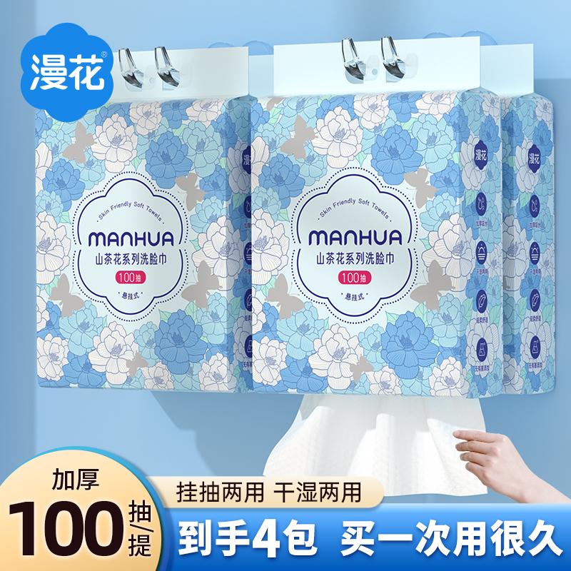 漫花100抽洗脸巾加厚加大家用