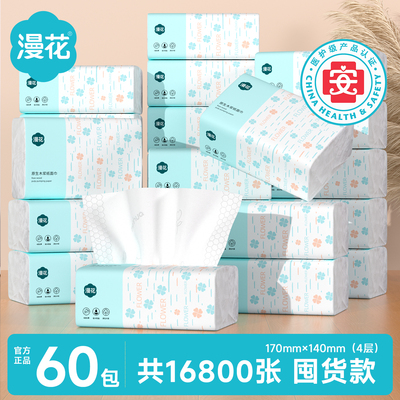 漫花抽纸大规格家用实惠囤货装