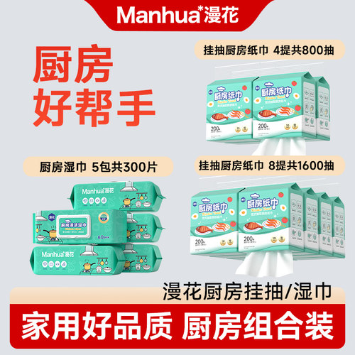 漫花厨房纸巾悬挂抽取式吸油吸水