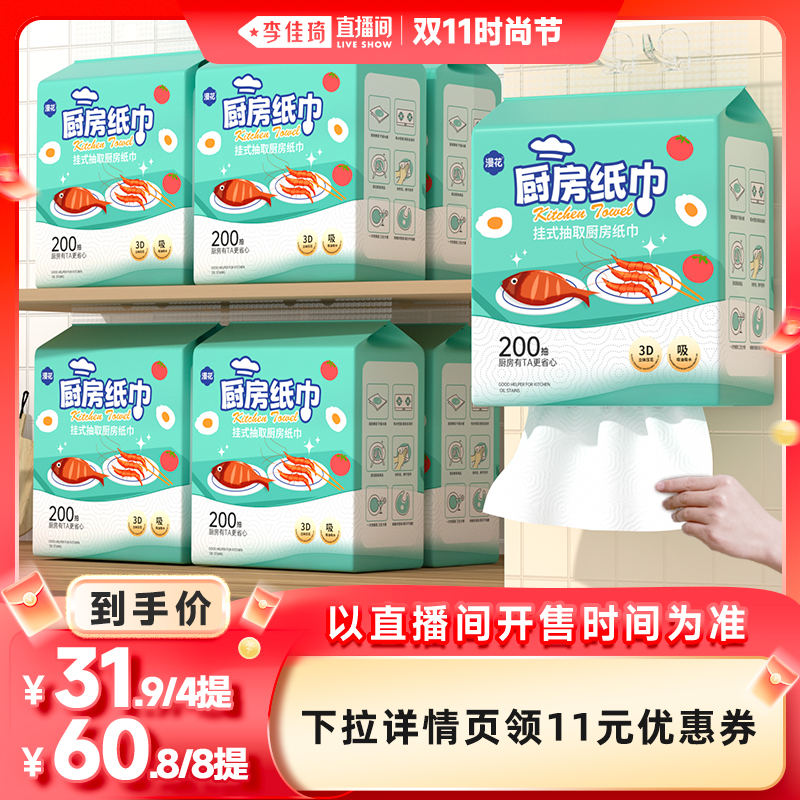 漫花厨房纸巾悬挂抽取式吸油吸水