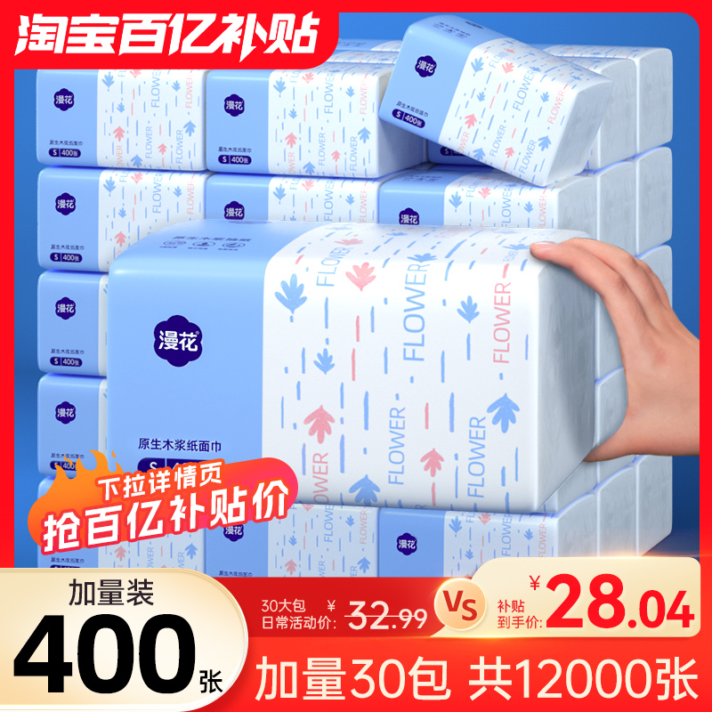 漫花400张抽纸整箱批小包餐巾纸家用实惠装卫生面巾纸抽厕纸纸巾