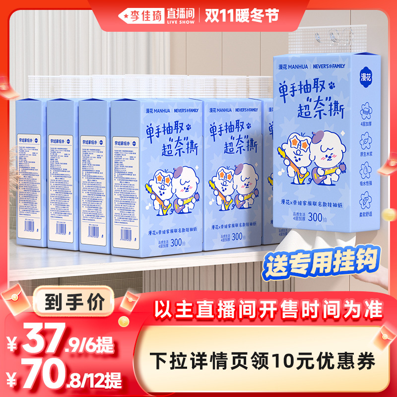 原来挂墙上的抽纸也这么漂亮