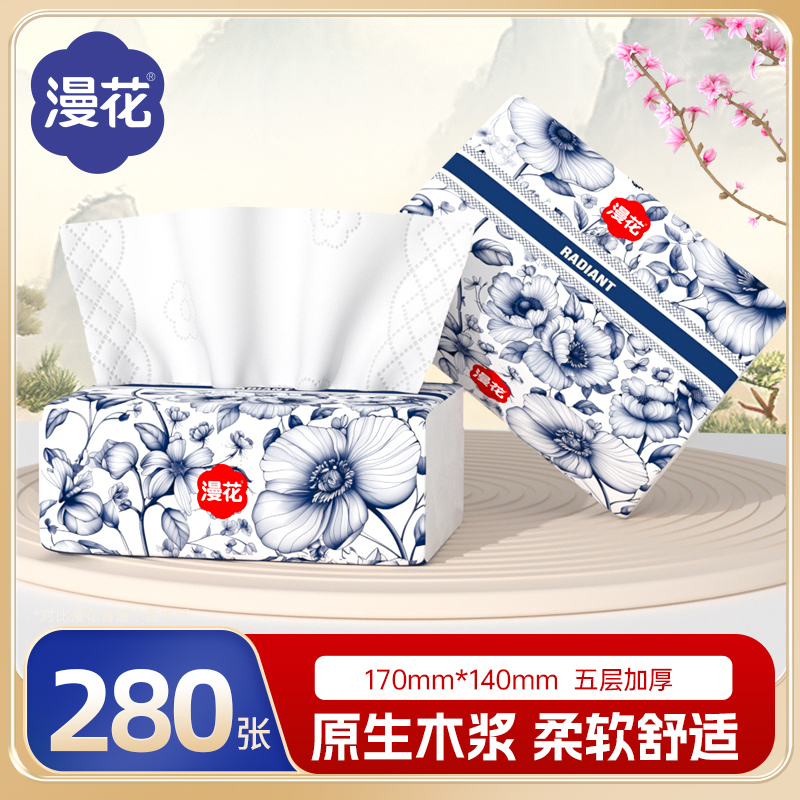漫花3KF抽纸湿巾洗脸巾乳霜纸