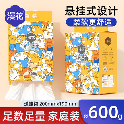 漫花洗脸巾大提一次性加厚加大悬挂抽取式美容院专用洁面擦脸巾