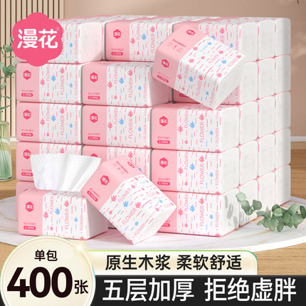 漫花12000张共30包抽纸整箱批小包纸餐巾纸家用实惠装纸抽卫生纸