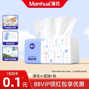 包邮 2元 一分购好物 三件抽纸一分钱 漫花一包抽纸纸巾抽纸三元