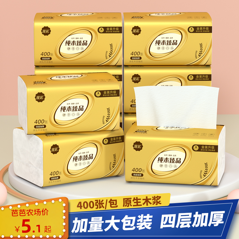 400张30包原木抽纸卫生纸家用整箱抽纸学生大包面纸餐巾纸擦手纸