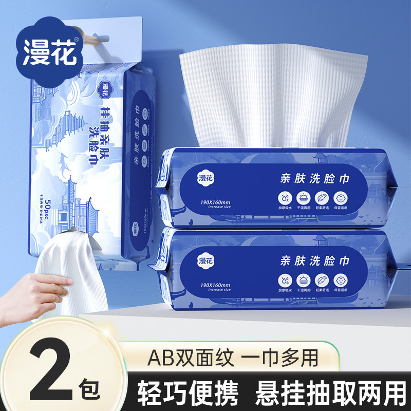 漫花2提洗脸巾家用实惠装擦脸巾学生宿舍一次性洁面巾实惠装