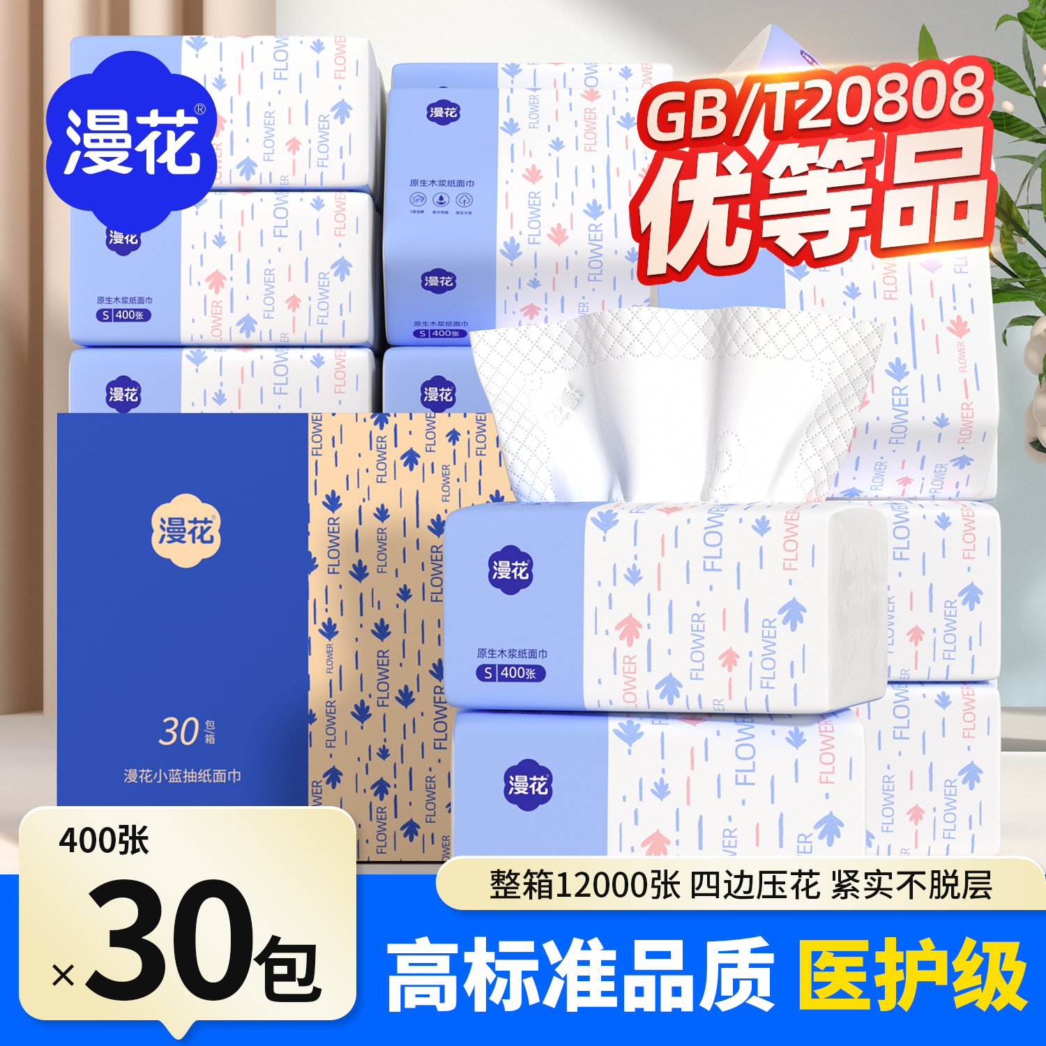 漫花30包纸巾抽纸家用实惠装