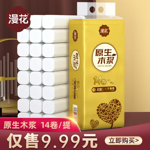 家用卷纸漫花14卷实惠装