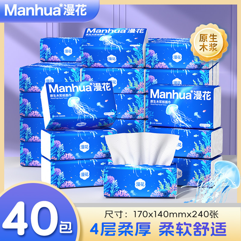 漫花抽纸40包餐巾纸宿舍家用纸抽纸巾实惠装抽纸面巾纸卫生纸正品,洗护清洁剂/卫生巾/纸/香薰,抽纸,淘宝优惠券,粉丝福利购,淘宝优惠卷